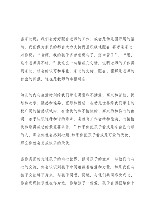 著名幼儿教师演讲稿五分钟10篇.docx