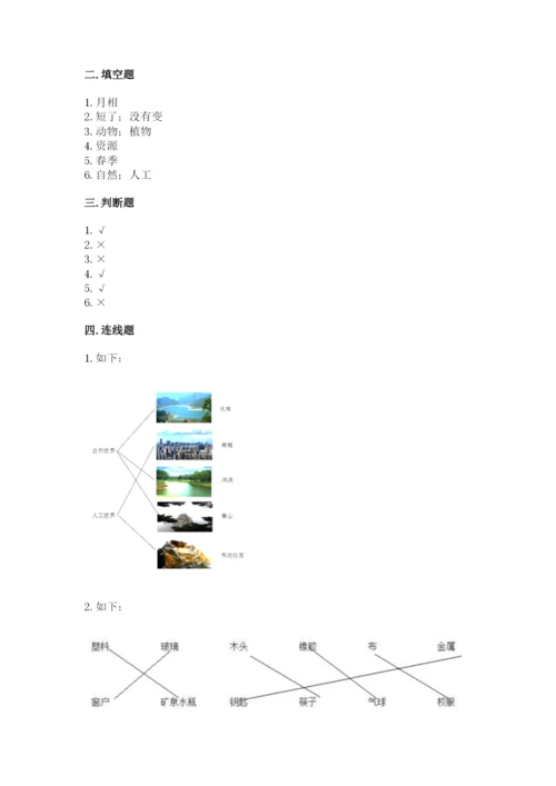 教科版二年级上册科学期末测试卷及完整答案1套.docx