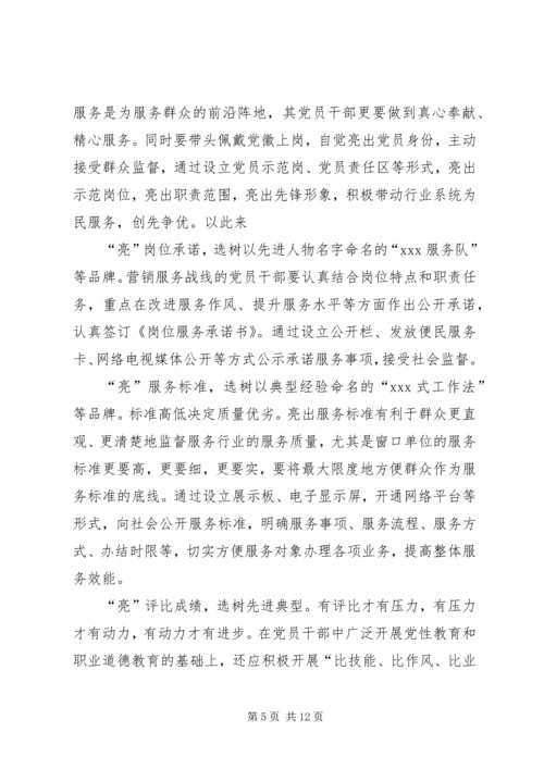 在服务民生工作中推进创先争优活动 (2).docx