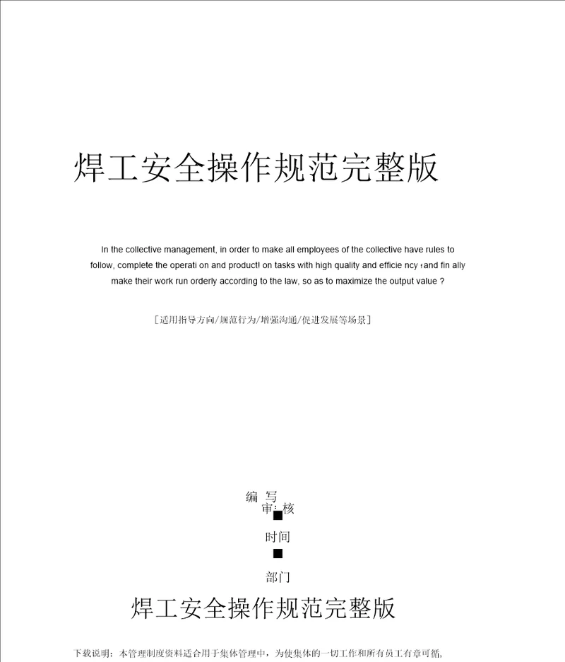 焊工安全操作规范