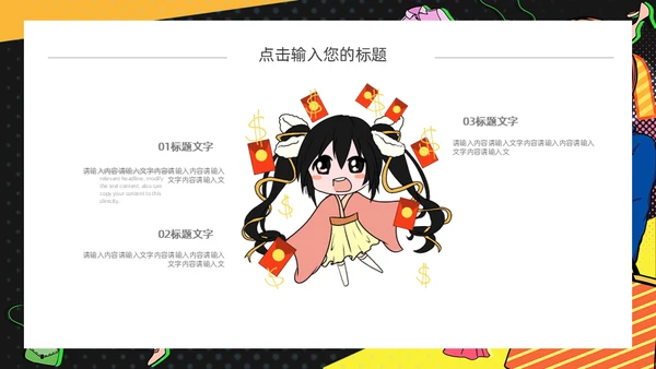 时尚美女购物狂欢节通用PPT模板