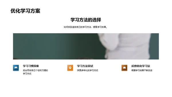 卓越学习之道