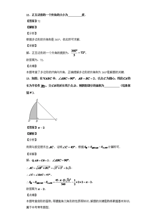 吉林省长春市2020年中考数学试题