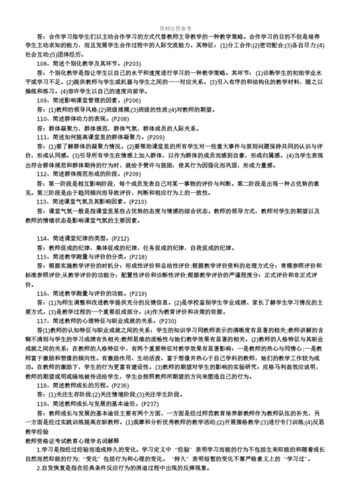 教师资格考试过关秘决心得.docx