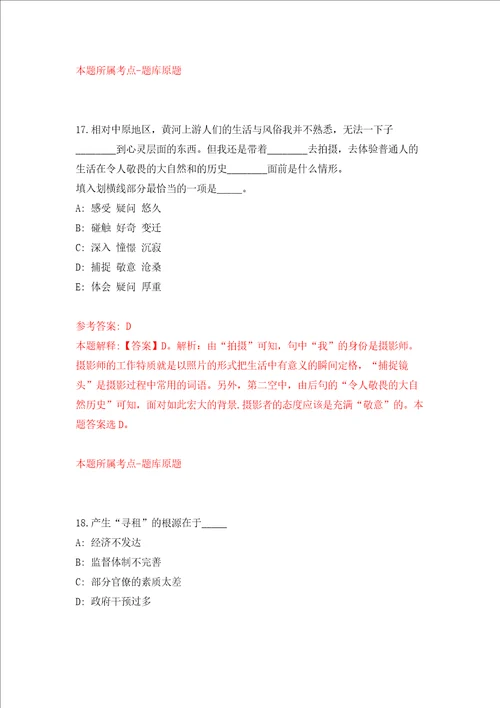 2022山东淄博市博山区事业单位公开招聘强化卷第3次