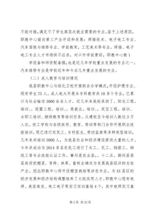 第一篇：职业教育调研报告.docx