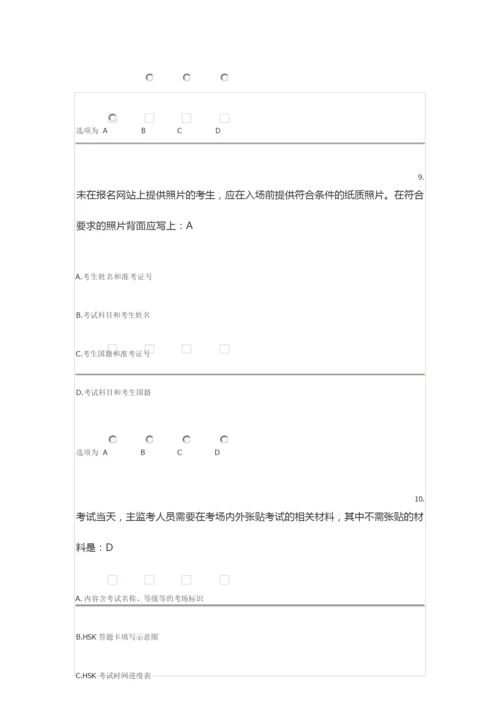 HSK监考考官考试题目.docx