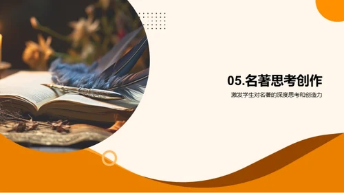 名著解读与应用
