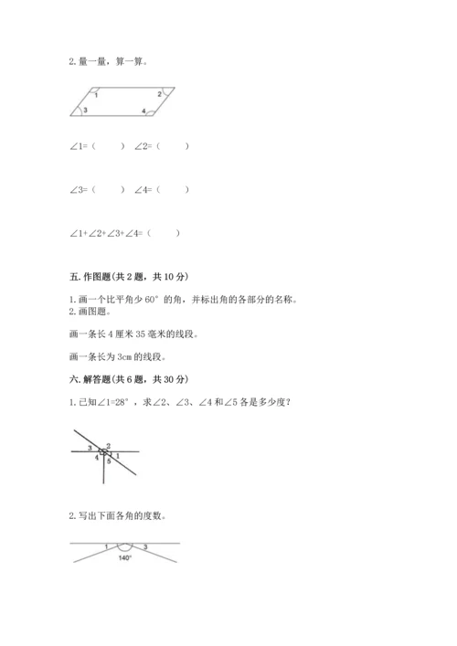 人教版四年级上册数学第三单元《角的度量》测试卷（名校卷）.docx