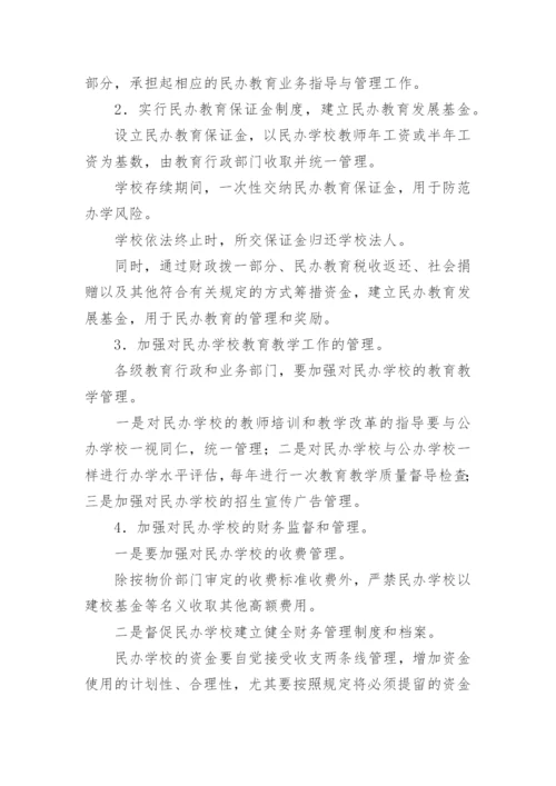 最新民办学校规章制度.docx