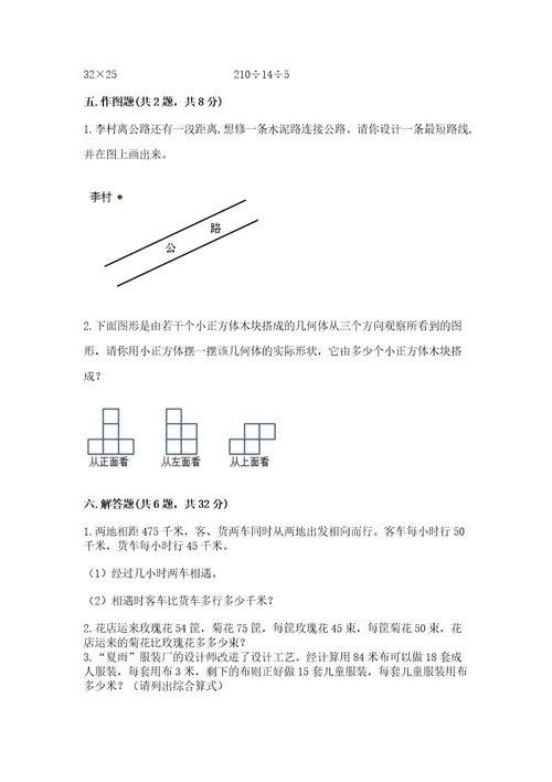 苏教版四年级上册数学期末测试卷含答案解析