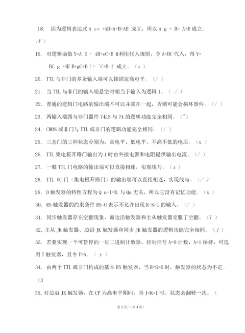 大学《数字电子技术》判断题题库及答案.docx