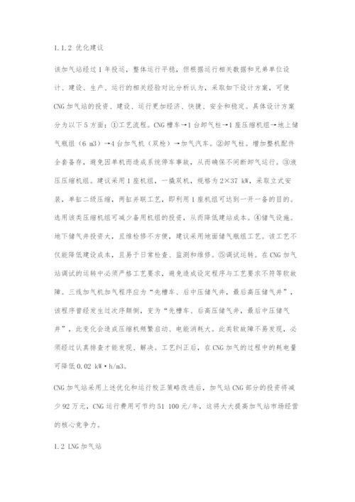 L-CNG加气站设计优化建议及安全运行管理.docx