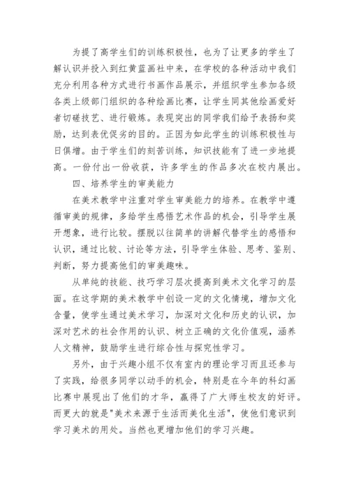 小学美术社团活动总结3篇.docx