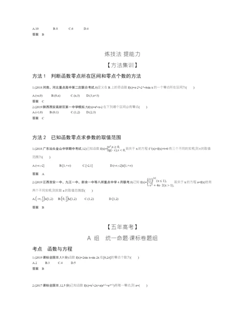 §2.7-函数与方程(试题部分).docx