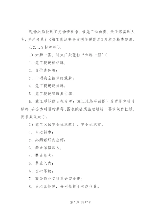 创建省级文明工地计划.docx