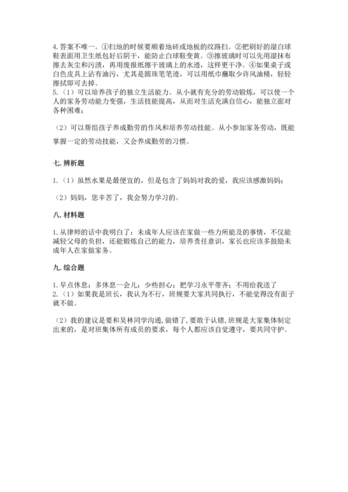 部编版四年级上册道德与法治期中测试卷附参考答案【a卷】.docx
