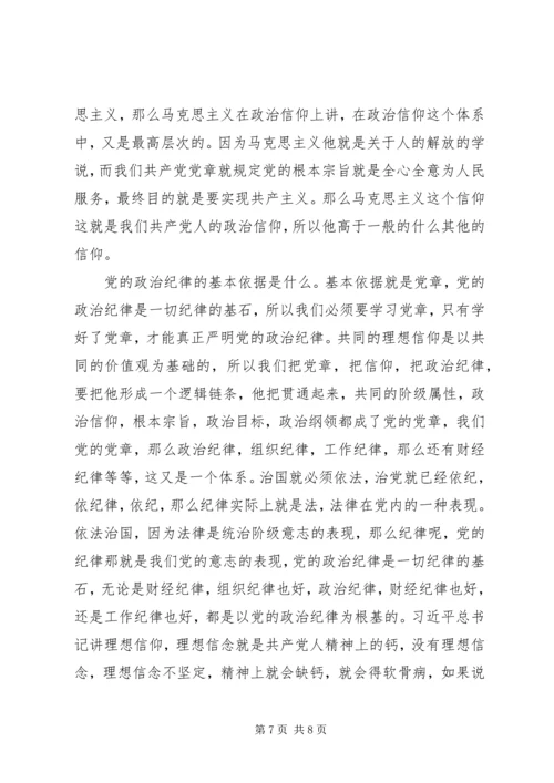 干部学习讲稿：认真贯彻执行党的廉洁纪律和群众纪律 (4).docx