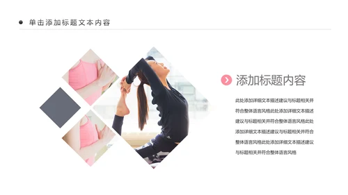 欧美杂志风清新健康瑜伽健身瑜伽运动孕妇瑜伽PPT模板
