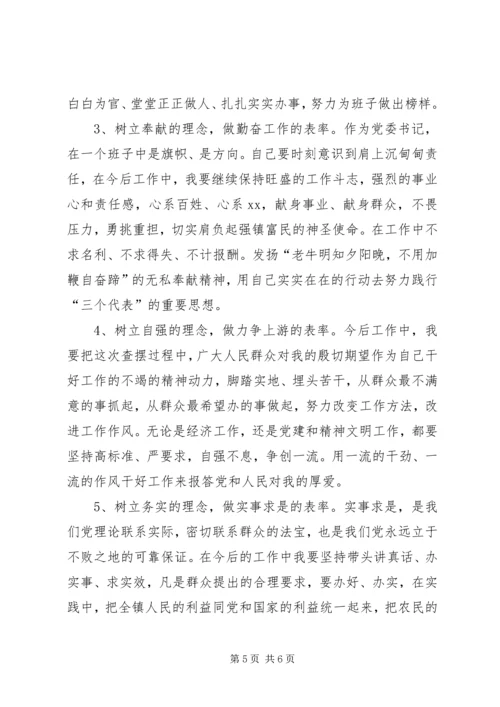 深刻剖析思想体会.docx