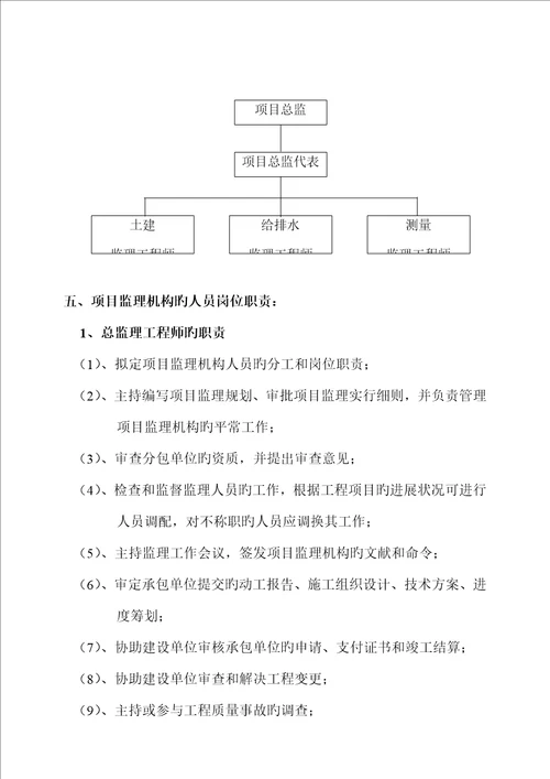 关键工程集镇监理重点规划实施标准细则