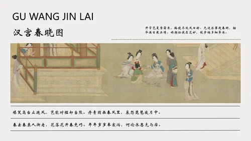 古往今来_高级古风PPT模板