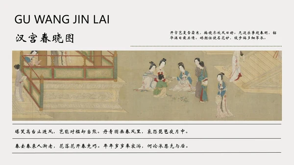 古往今来_高级古风PPT模板