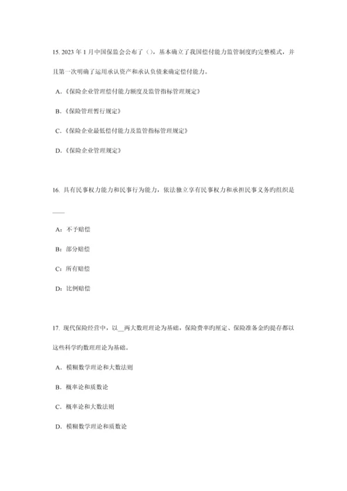 2023年山东省保险代理人资格考试题.docx
