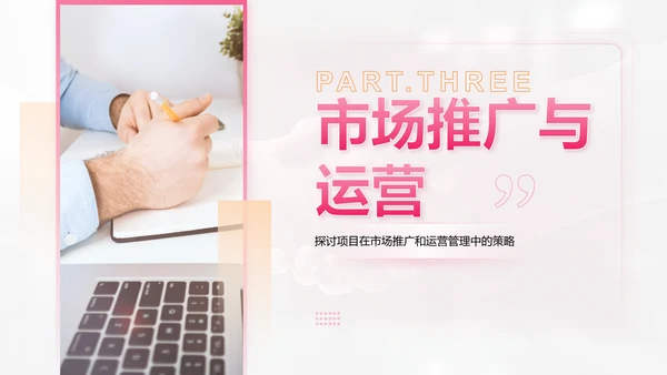 粉色商务风创业比赛成果展示PPT模板