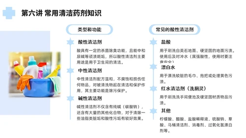 蓝色简约风保洁员安全专业知识培训保洁培训PPT模板