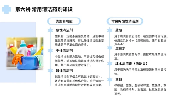 蓝色简约风保洁员安全专业知识培训保洁培训PPT模板