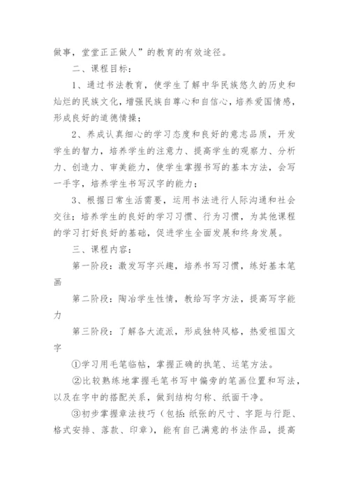 软笔书法教学计划.docx