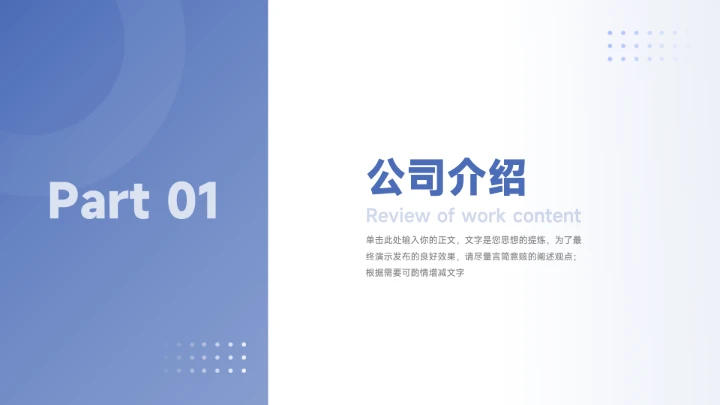 淡蓝极简高级企业招聘PPT模板