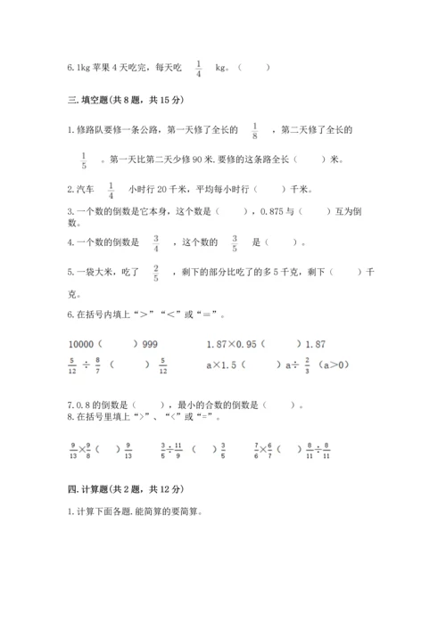 浙教版五年级下册数学第二单元 分数四则运算 测试卷带答案（综合题）.docx