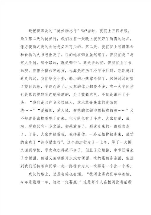 一同成长初三作文600字5篇