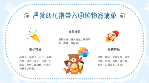 蓝色插画边框危险物品我不带幼儿园PPT课件