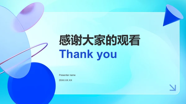 蓝色3D风企业竞争力分析报告PPT模板