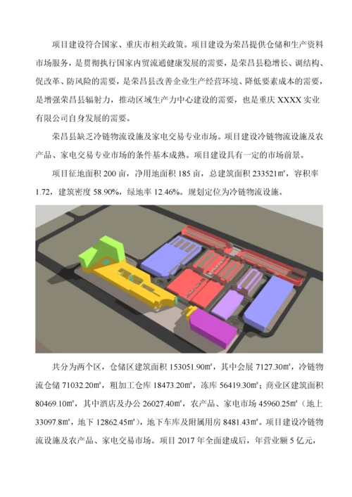 冷链商贸物流港项目可研报告.docx