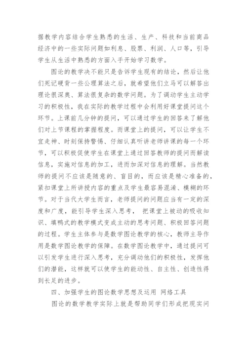 函授本科数学应用毕业论文.docx