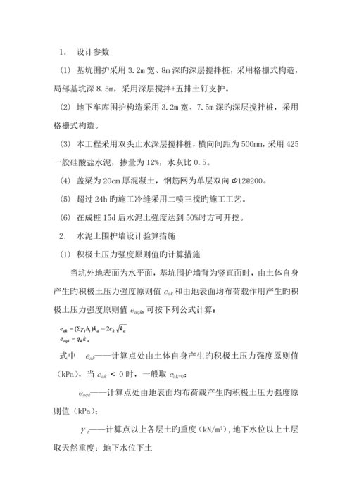 基坑支护综合施工专题方案样本.docx