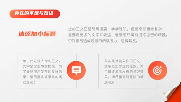 翻页创意年终总结工作总结PPT模板