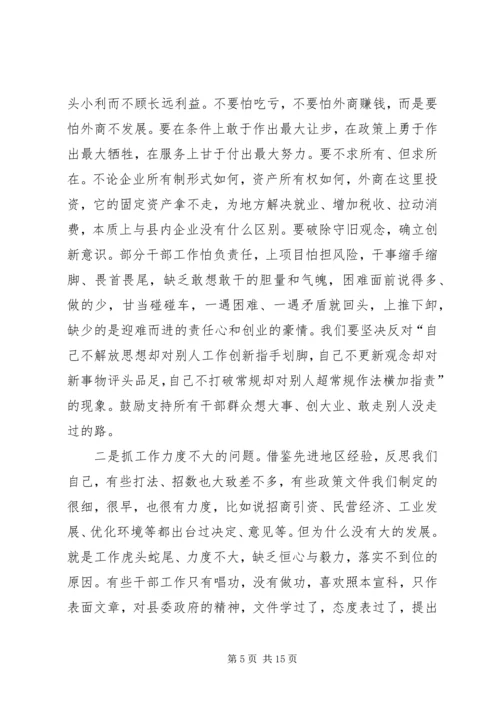 在全县优化环境、招商引资、推动经济发展动员大会上的讲话(1).docx