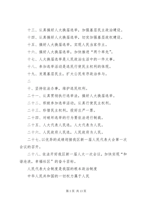 人大选举宣传标语范文合集.docx