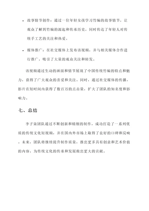 李子柒团队建设方案