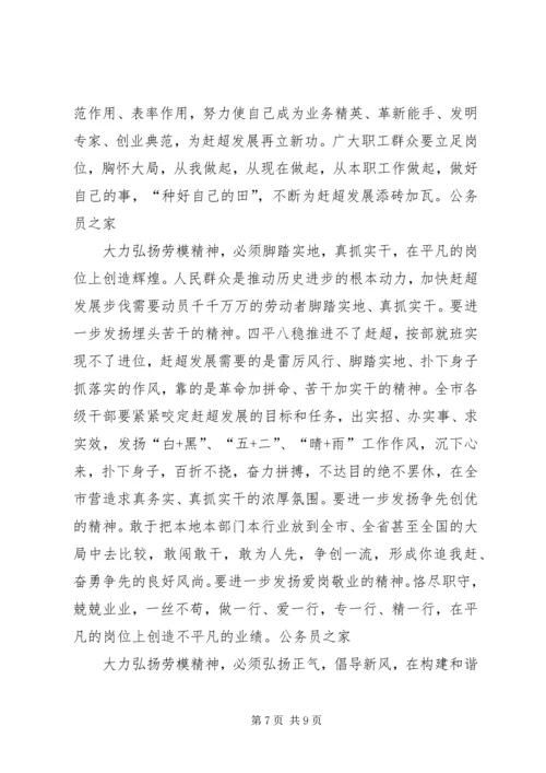 劳模和先进工作者表彰大会发言稿.docx