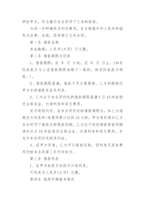 车辆抵押合同.docx