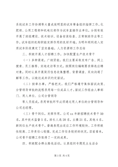 人力资源部培训基本工作总结(汇报).docx