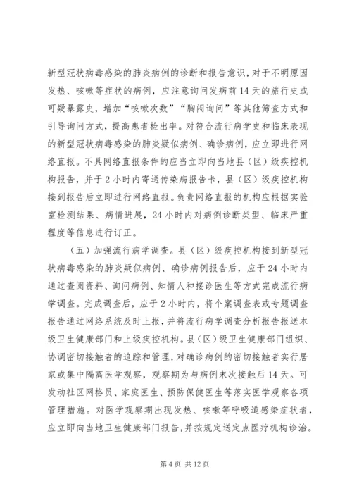 防控新型冠状病毒感染的肺炎最新工作方案肺炎疫情防控宣传工作方案.docx