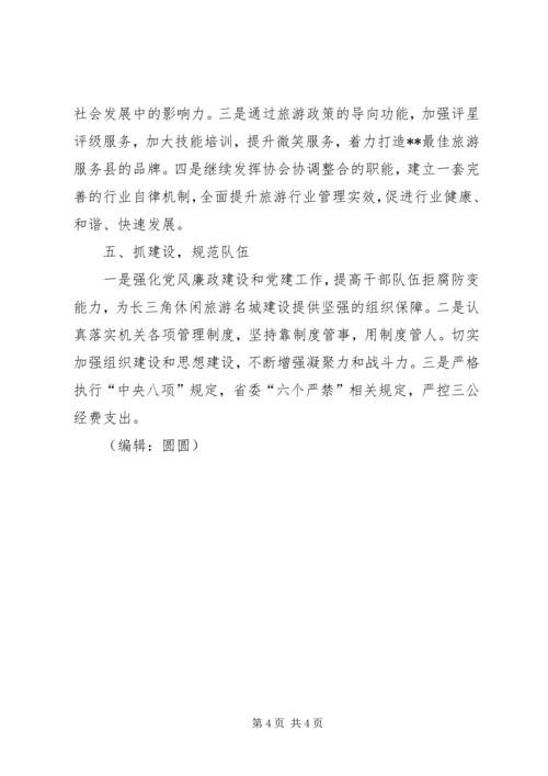 旅游局工作计划 (5).docx