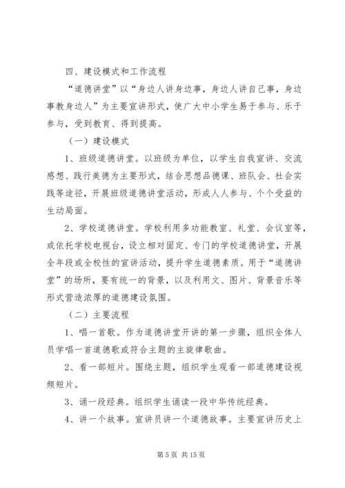 道德讲堂实施方案3篇.docx